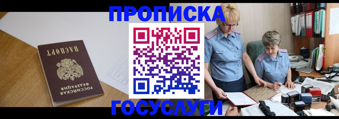 прописка штамп в Камышлове